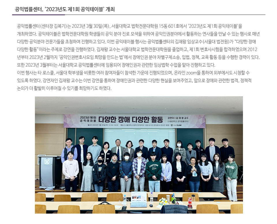 공익법률센터, ‘2023년도 제1회 공익테이블’ 개최