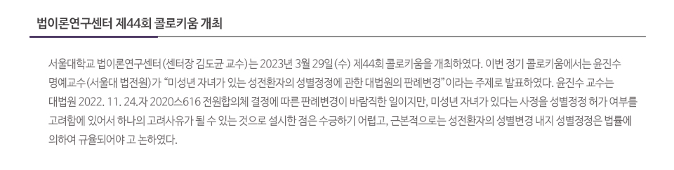 서울법대 학문후속세대양성센터, SNU Law 미래연구자포럼 제3기 출범행사 개최