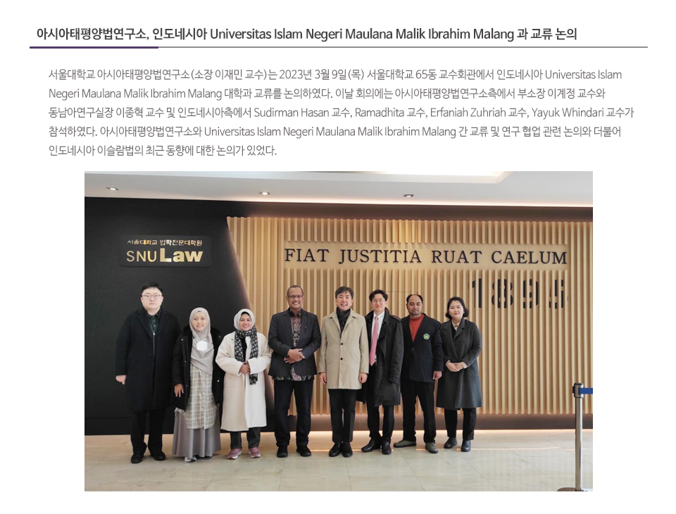 아시아태평양법연구소, 인도네시아 Universitas Islam Negeri Maulana Malik Ibrahim Malang 과 교류 논의