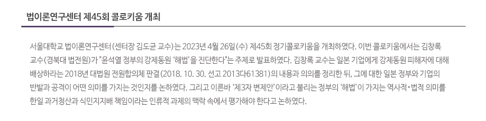 법이론연구센터 제45회 콜로키움 개최