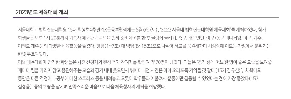 2023년도 체육대회 개최