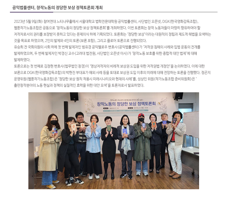 공익법률센터, 창작노동의 정당한 보상 정책토론회 개최