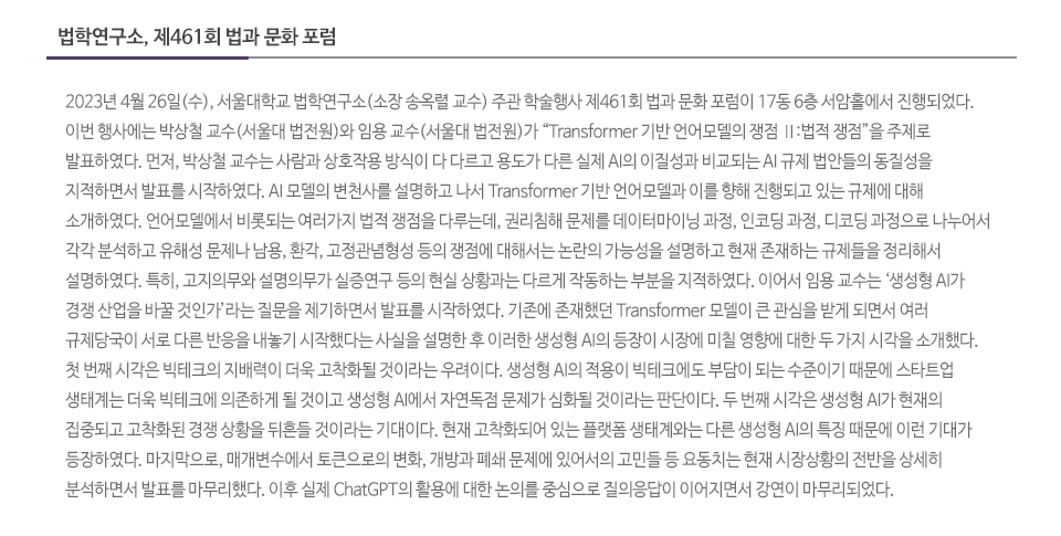 법학연구소, 제461회 법과 문화 포럼