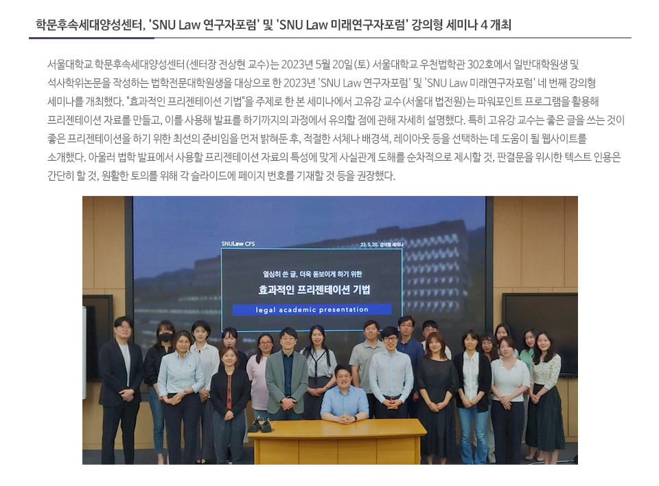학문후속세대양성센터, 'SNU Law 연구자포럼' 및 'SNU Law 미래연구자포럼' 강의형 세미나 4 개최