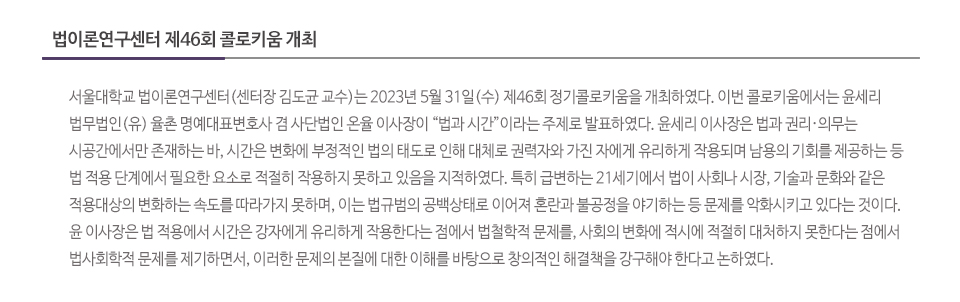 법이론연구센터 제46회 콜로키움 개최