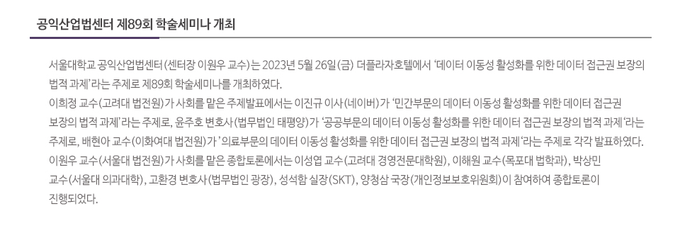 공익산업법센터 제89회 학술세미나 개최