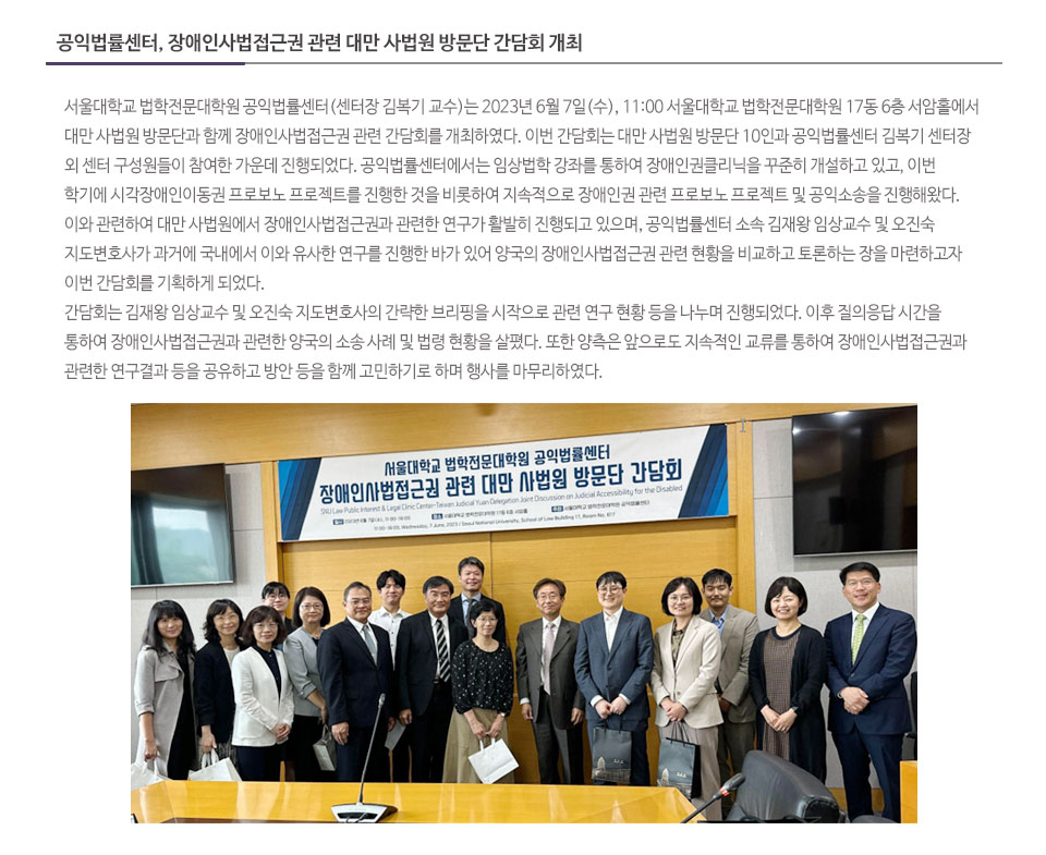 공익법률센터, 장애인사법접근권 관련 대만 사법원 방문단 간담회 개최