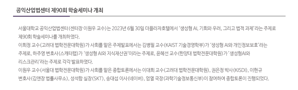 공익산업법센터 제90회 학술세미나 개최