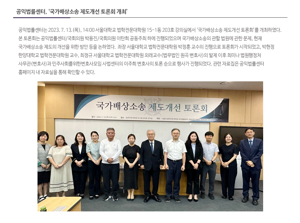 공익법률센터, ‘국가배상소송 제도개선 토론회 개최’