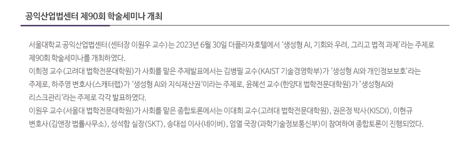 공익산업법센터 제90회 학술세미나 개최