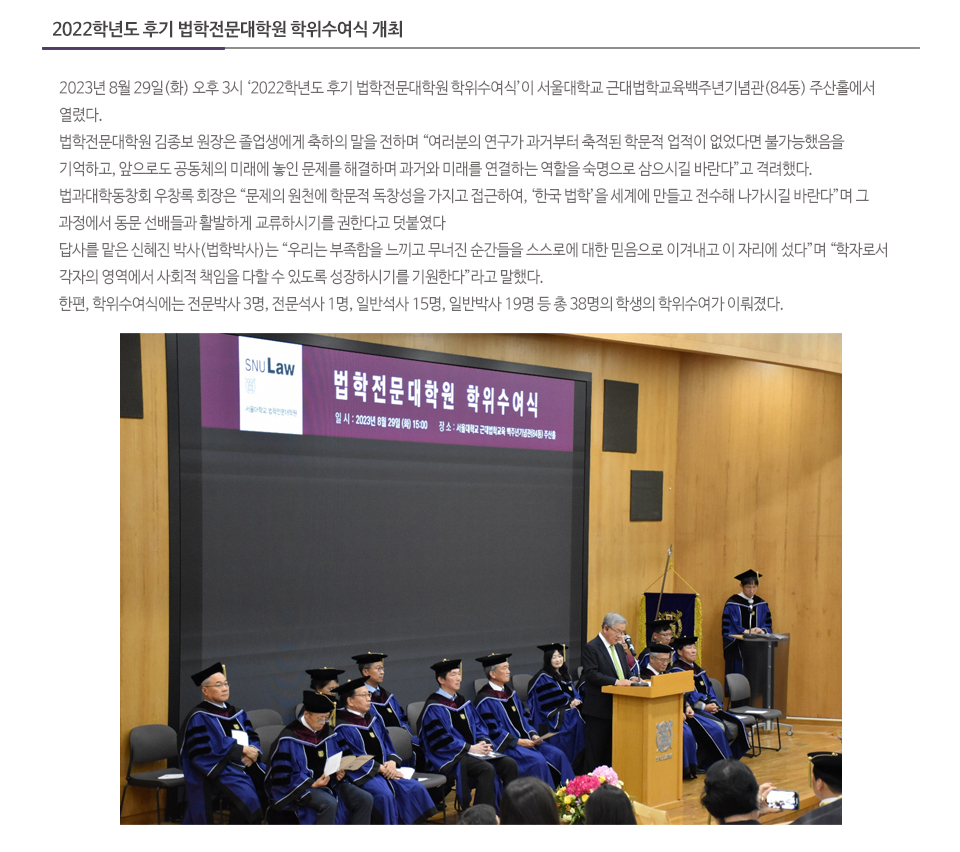 2022학년도 후기 법학전문대학원 학위수여식 개최