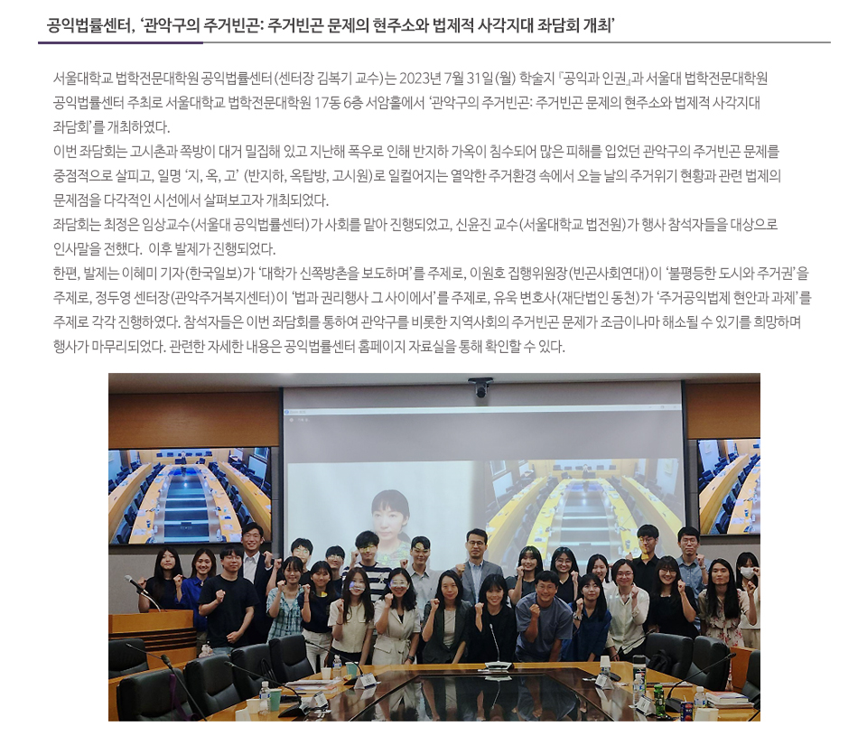 공익법률센터, ‘관악구의 주거빈곤: 주거빈곤 문제의 현주소와 법제적 사각지대 좌담회 개최’ 