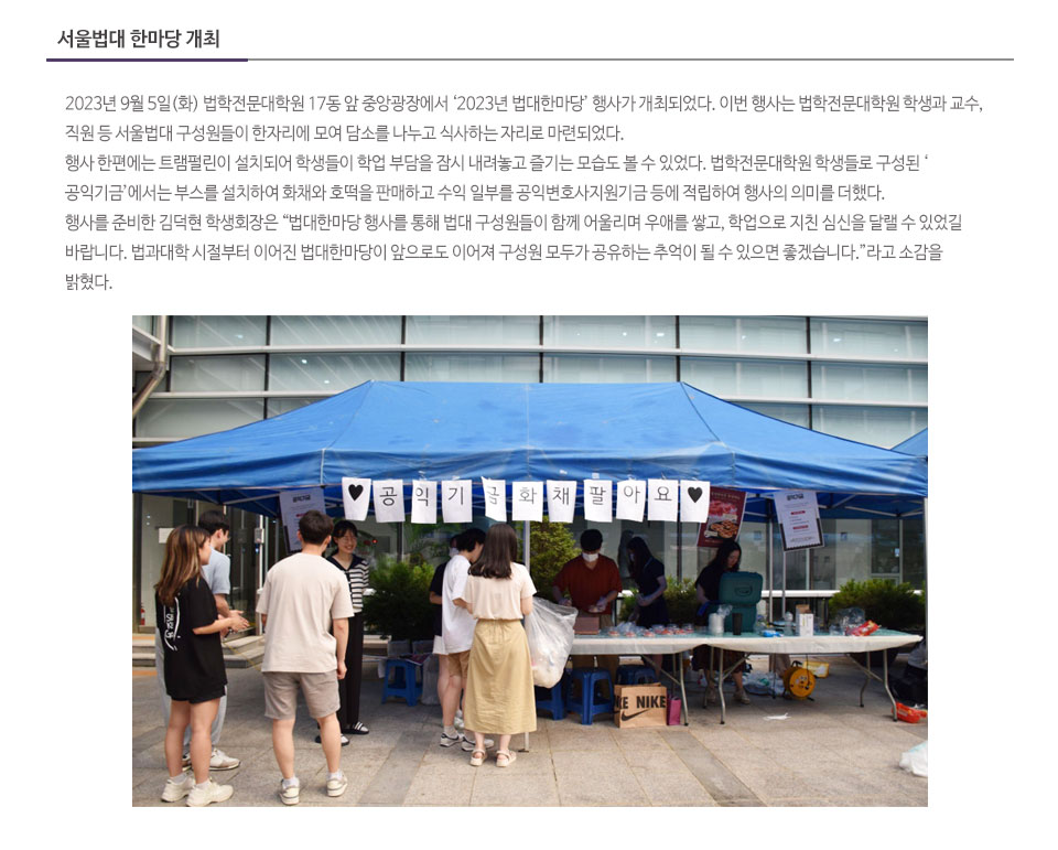 서울법대 한마당 개최