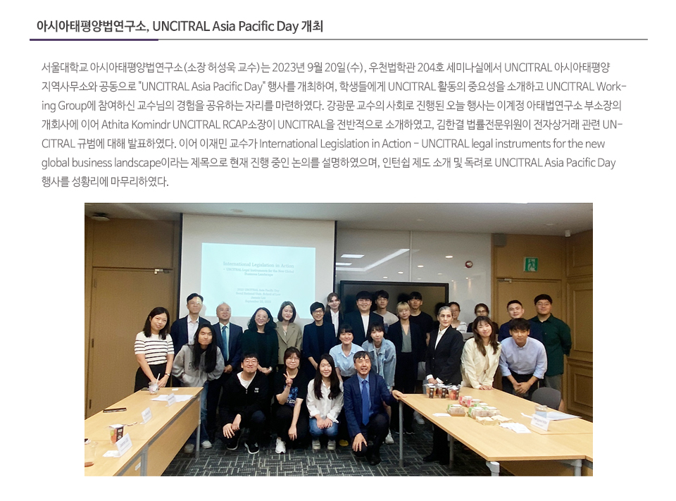 아시아태평양법연구소, UNCITRAL Asia Pacific Day 개최