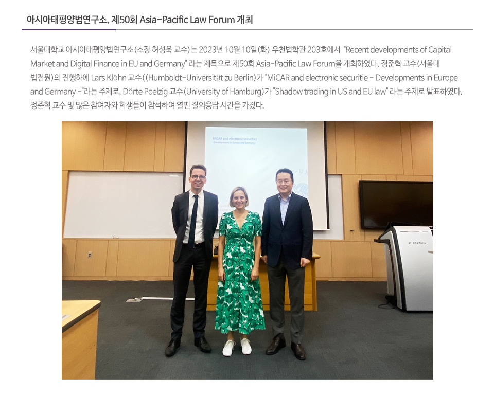 아시아태평양법연구소, 제50회 Asia-Pacific Law Forum 개최