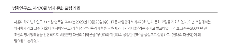법학연구소, 제470회 법과 문화 포럼 개최