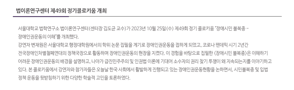 법학연구소, 제466회 법과 문화 포럼 개최
