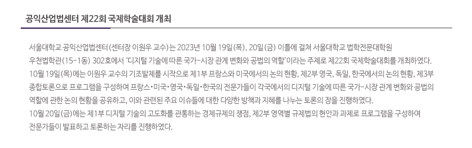 법학연구소, 제467회 법과 문화 포럼 개최