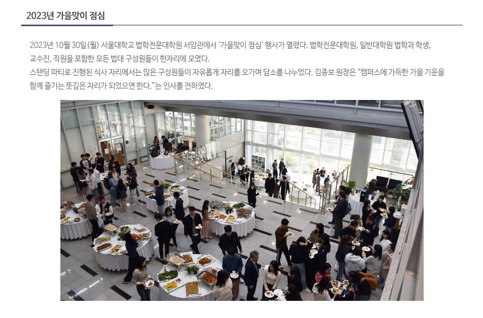 2023년 가을맞이 점심