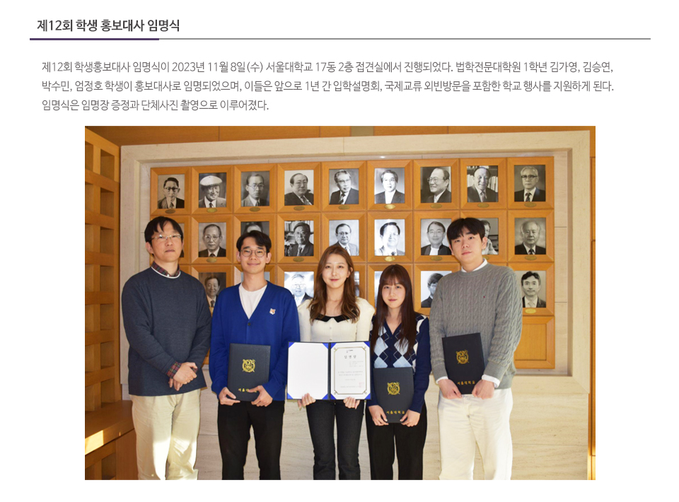 제12회 학생 홍보대사 임명식