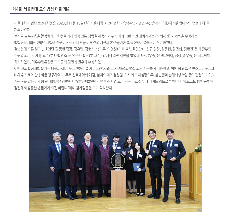 제4회 서울법대 모의법정 대회 개최