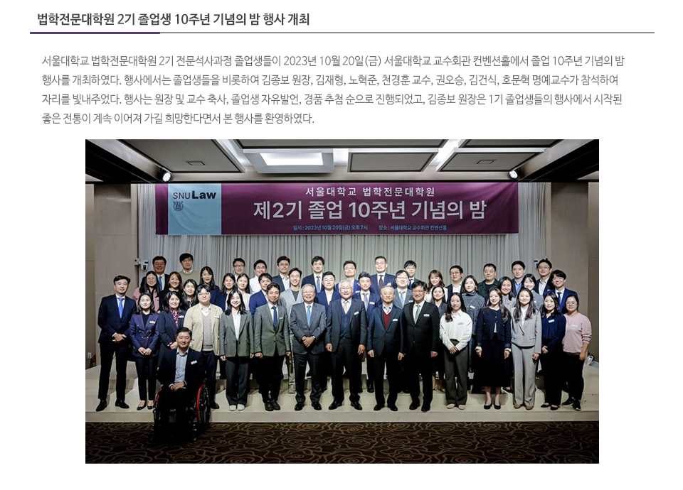 법학전문대학원 2기 졸업생 10주년 기념의 밤 행사 개최