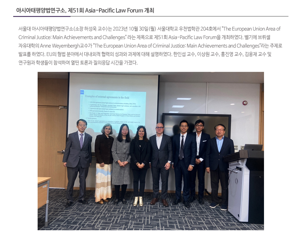 아시아태평양법연구소, 제51회 Asia-Pacific Law Forum 개최