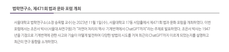 법학연구소, 제471회 법과 문화 포럼 개최