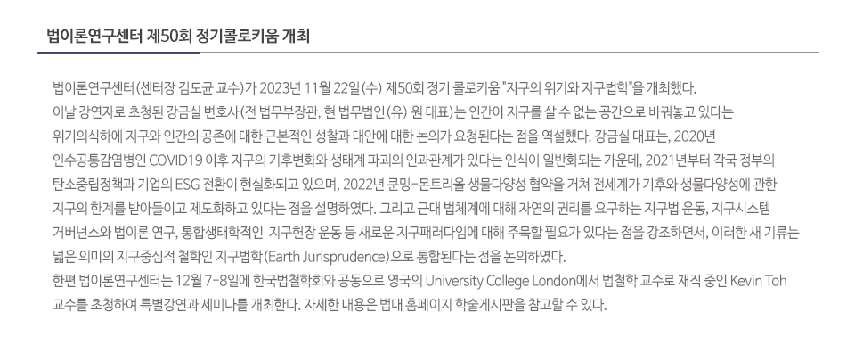 법이론연구센터 제50회 정기콜로키움 개최