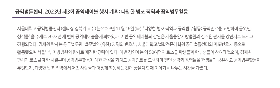 공익법률센터, 2023년 제3회 공익테이블 행사 개최: 다양한 법조 직역과 공익법무활동