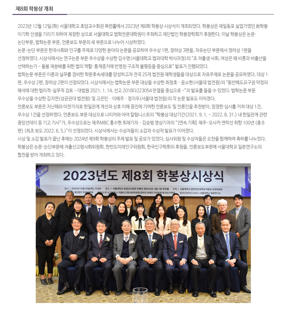 제8회 학봉상 개최