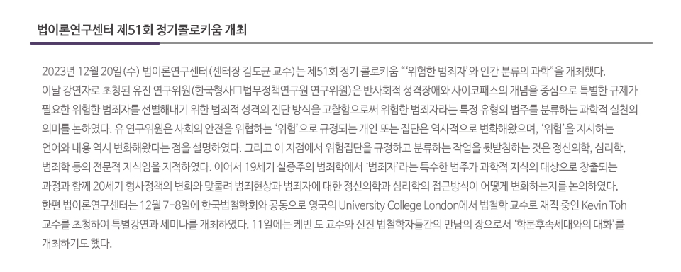법이론연구센터 제51회 정기콜로키움 개최