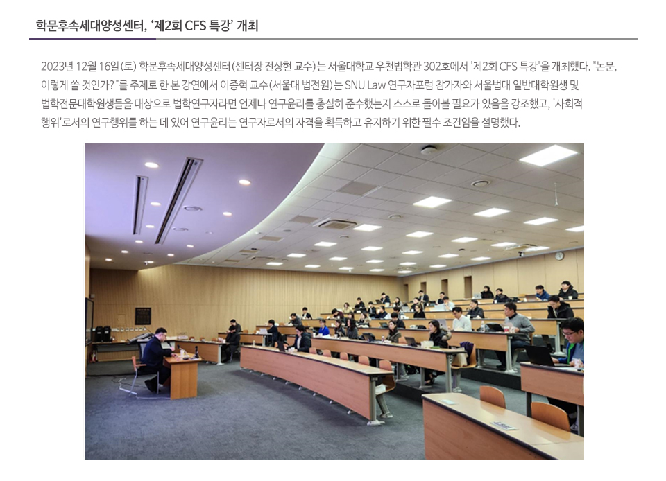 학문후속세대양성센터, ‘제2회 CFS 특강’ 개최