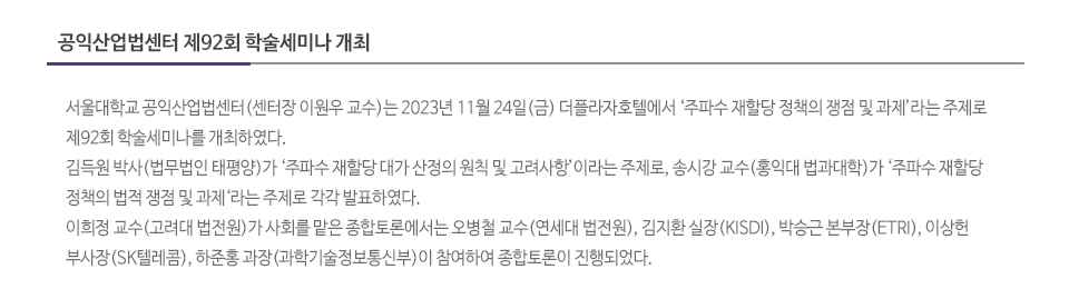 공익산업법센터 제92회 학술세미나 개최