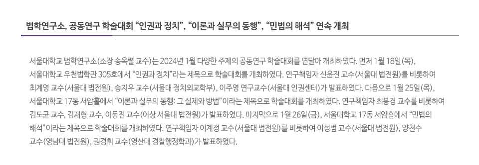아시아태평양법연구소, 공동학술대회 “변화와 도전: 중국법제도의 신동향” 개최
